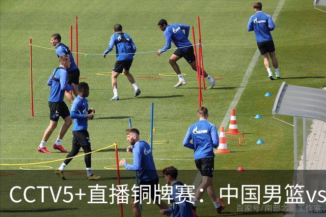 CCTV5+直播铜牌赛：中国男篮vs伊朗男篮，亚运会历史战绩5-1